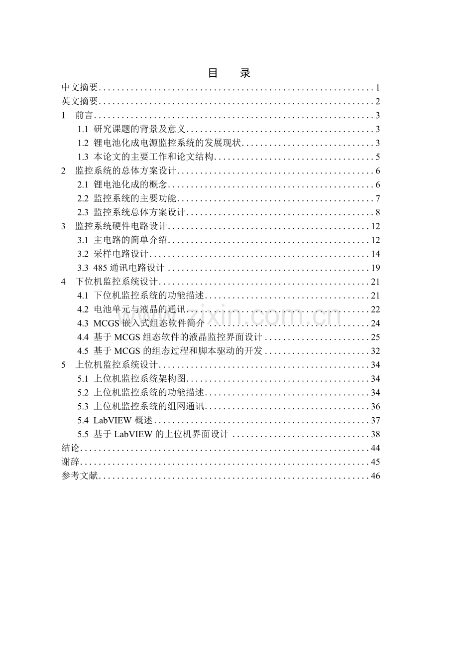 毕设论文--电锂池化成电源监控系统设计.doc_第1页