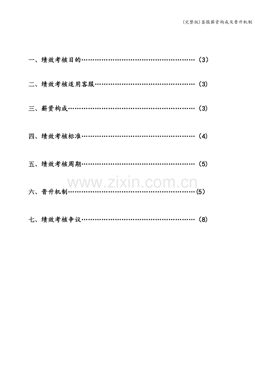 客服薪资构成及晋升机制.doc_第2页