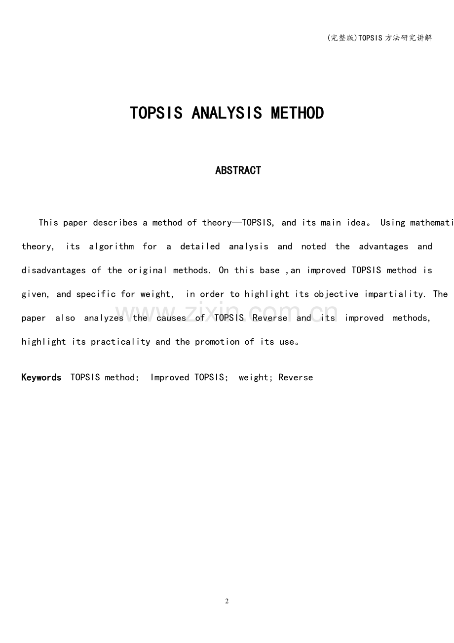 TOPSIS方法研究讲解.doc_第2页