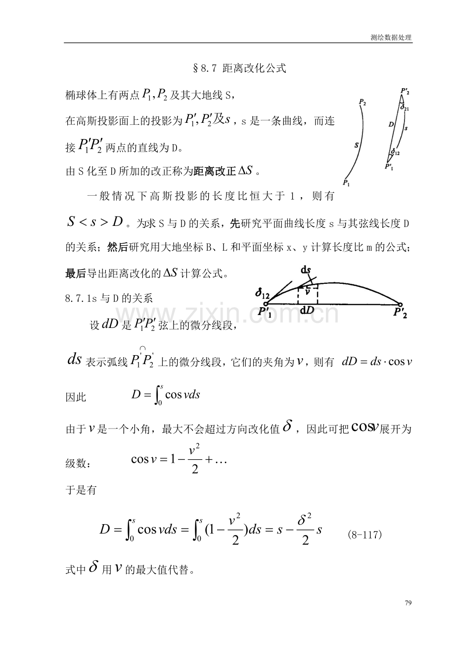 8.7-距离改化公式.doc_第1页