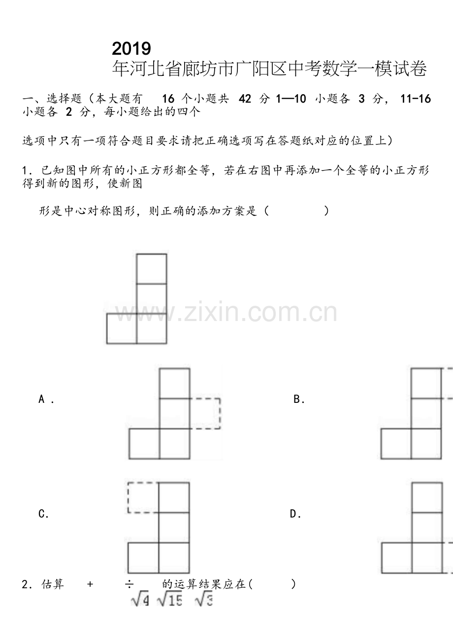 2019年河北省廊坊市广阳区中考数学一模试卷(解析版).doc_第1页