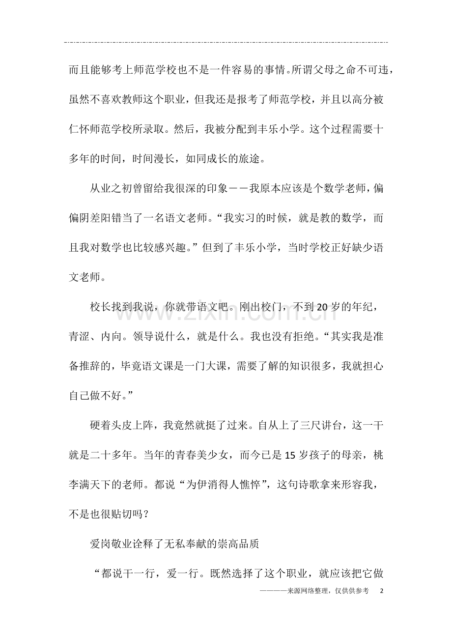 小学语文教师演讲稿优秀范文.doc_第2页