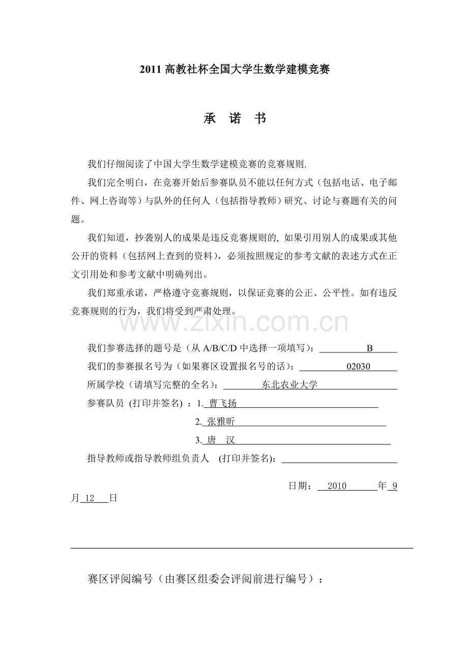 交巡警服务平台的设置与调度大学论文.doc_第1页