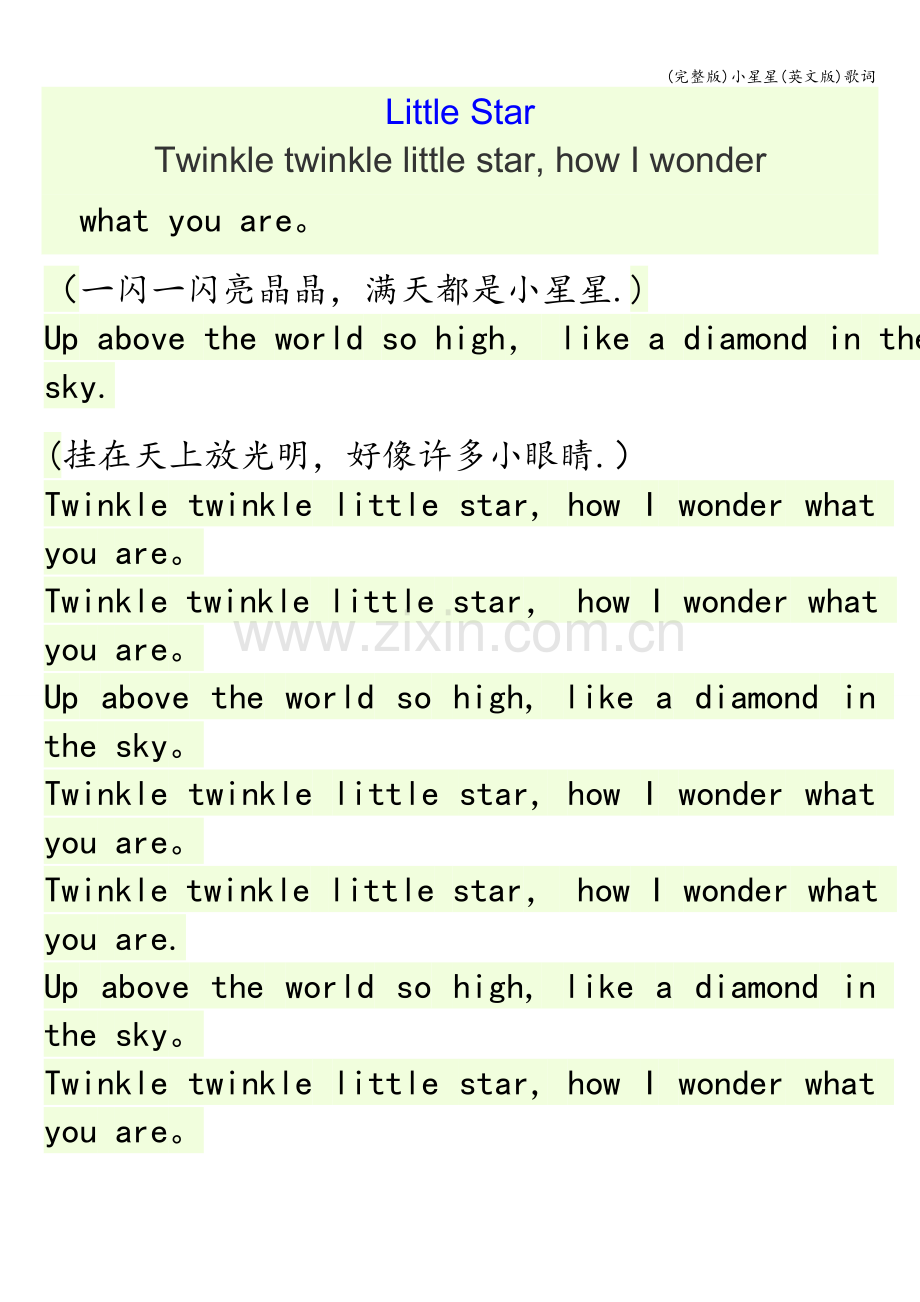 小星星(英文版)歌词.doc_第1页
