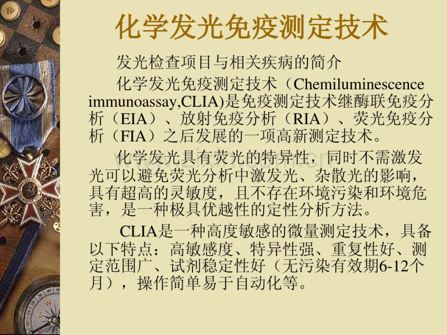 发光检查项目与疾病介绍.pdf_第2页