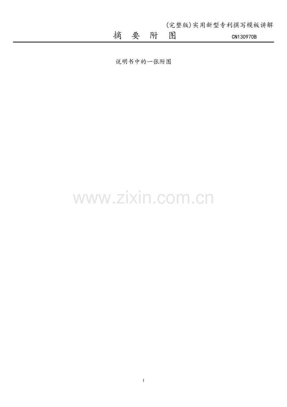 实用新型专利撰写模板讲解.doc_第2页