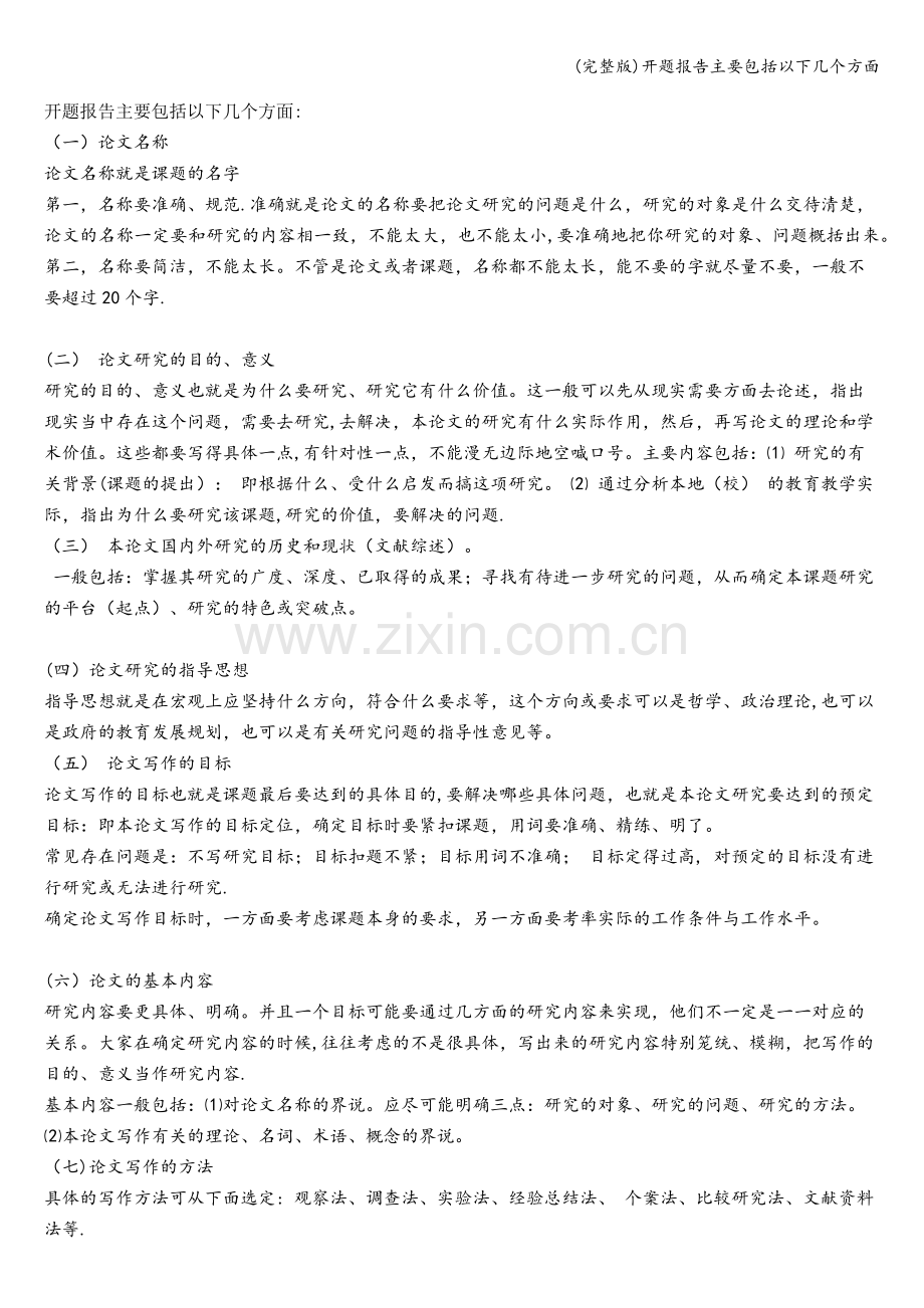 开题报告主要包括以下几个方面.doc_第1页