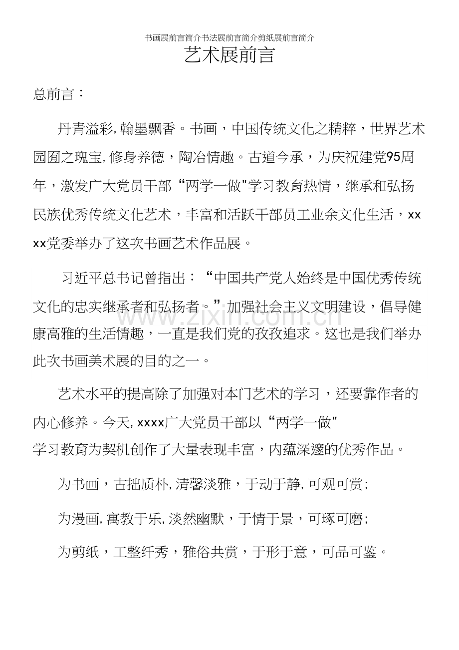 书画展前言简介书法展前言简介剪纸展前言简介.docx_第2页