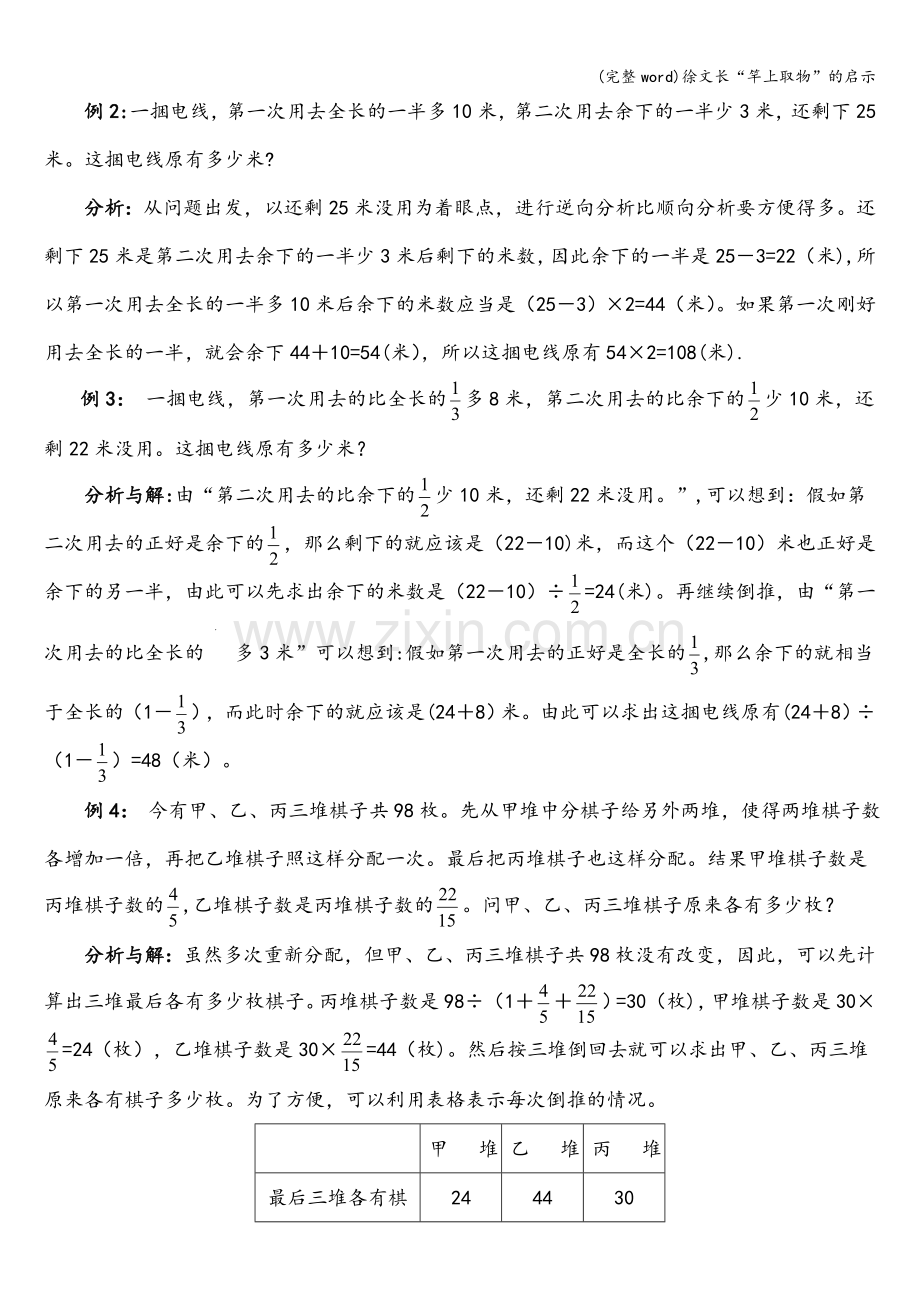 徐文长“竿上取物”的启示.doc_第2页