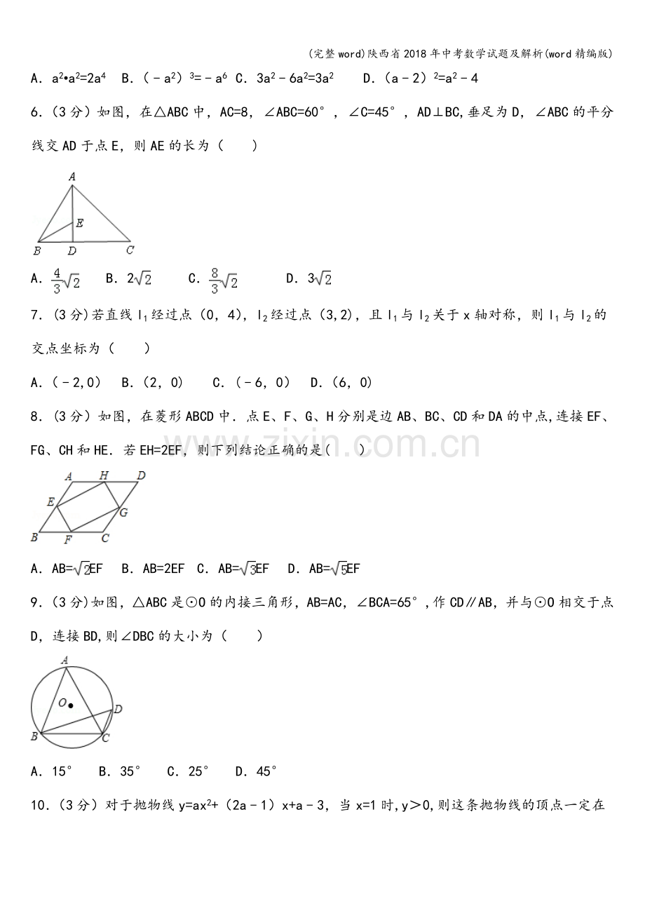 陕西省2018年中考数学试题及解析(word精编版).doc_第2页