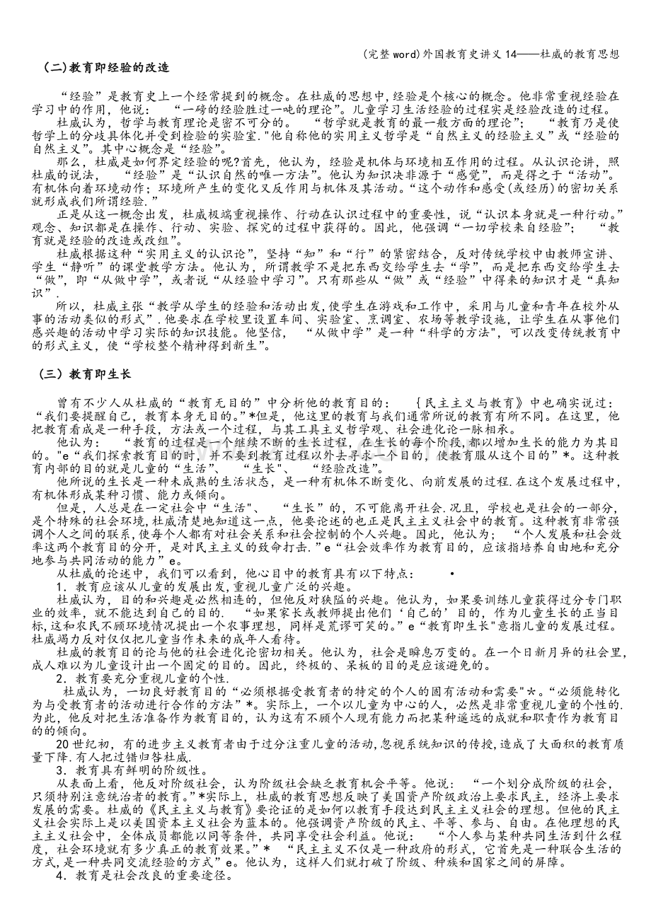 外国教育史讲义14——杜威的教育思想.doc_第2页