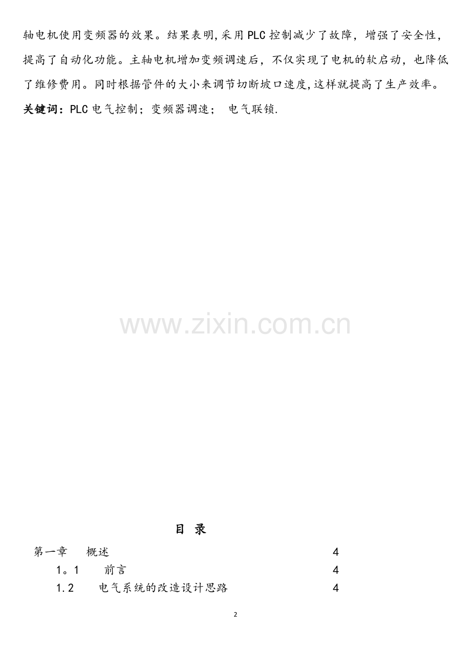 PLC在自动化设备中的应用.doc_第2页