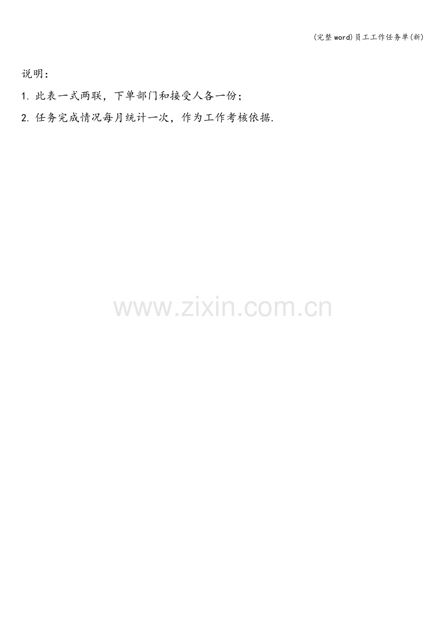 员工工作任务单(新).doc_第2页