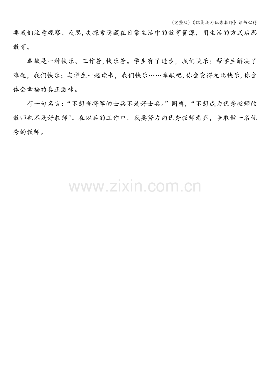 《你能成为优秀教师》读书心得.doc_第2页