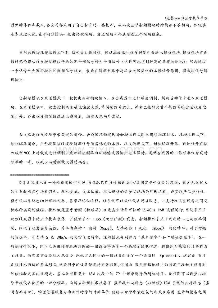 蓝牙技术原理.doc_第2页