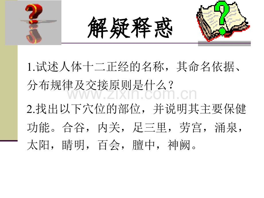 新版课件7(气功养生).ppt_第2页