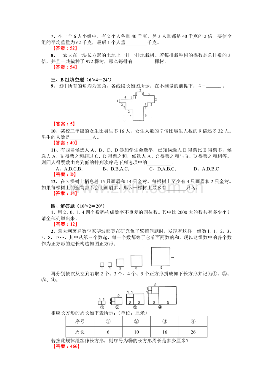 明心三年级春季资优生测试卷2003年至2014年.doc_第2页
