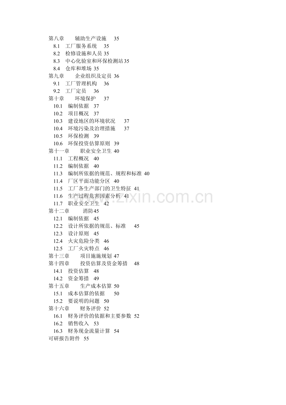 57省道暨文青公路改建工程环境评估报告.doc_第2页