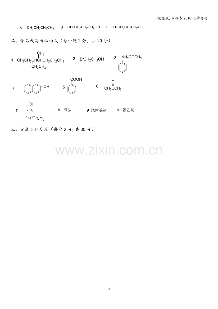 专接本2010化学真题.doc_第2页