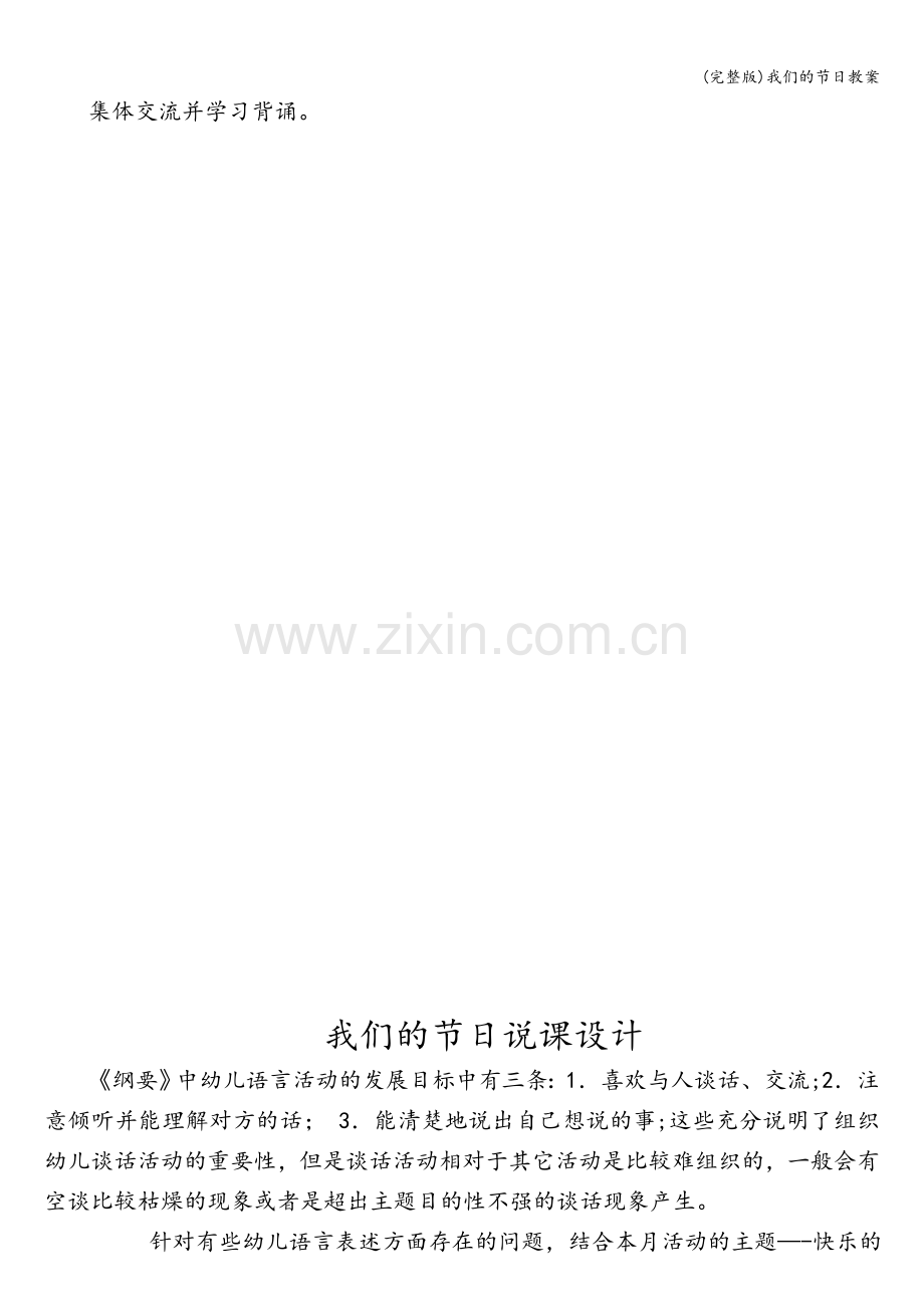 我们的节日教案.doc_第2页