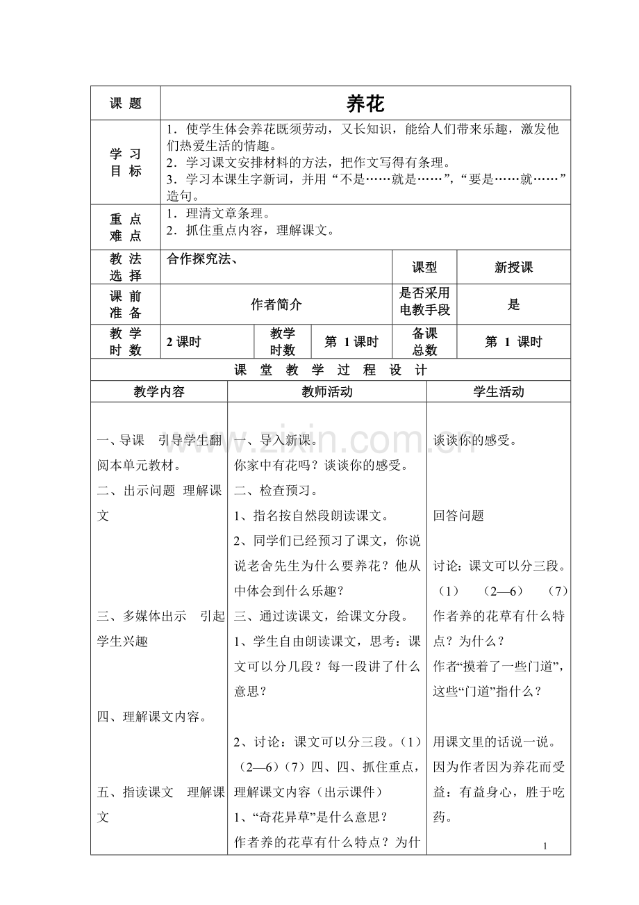 六级级语文教案—--学案教案.doc_第1页