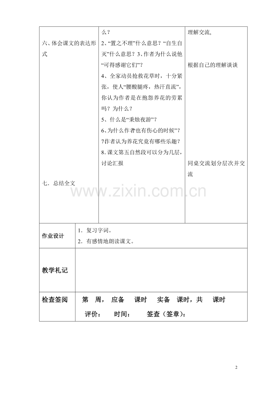 六级级语文教案—--学案教案.doc_第2页