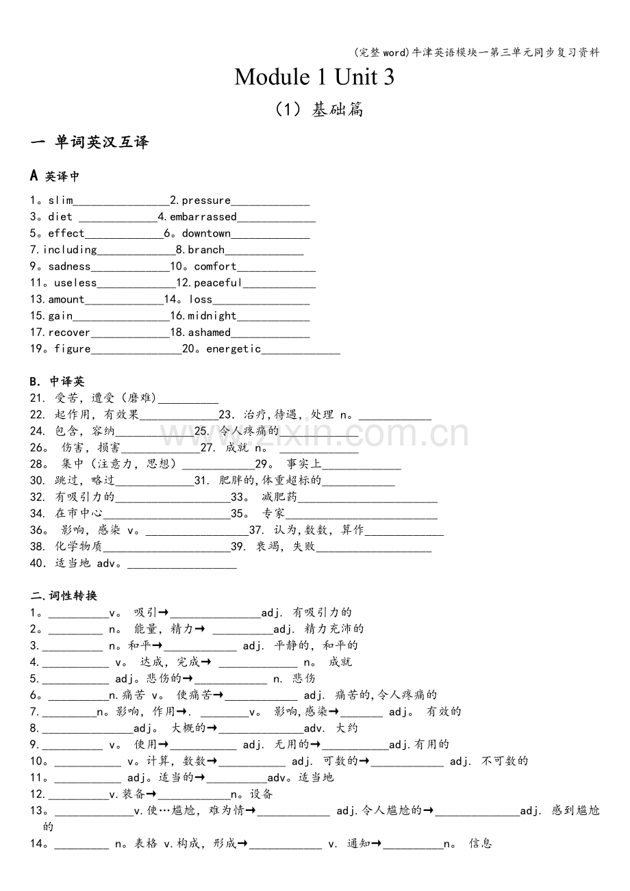 牛津英语模块一第三单元同步复习资料.doc_第1页
