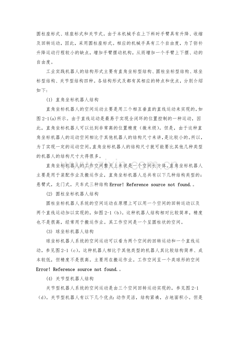 焊接机器人总体设计.doc_第2页