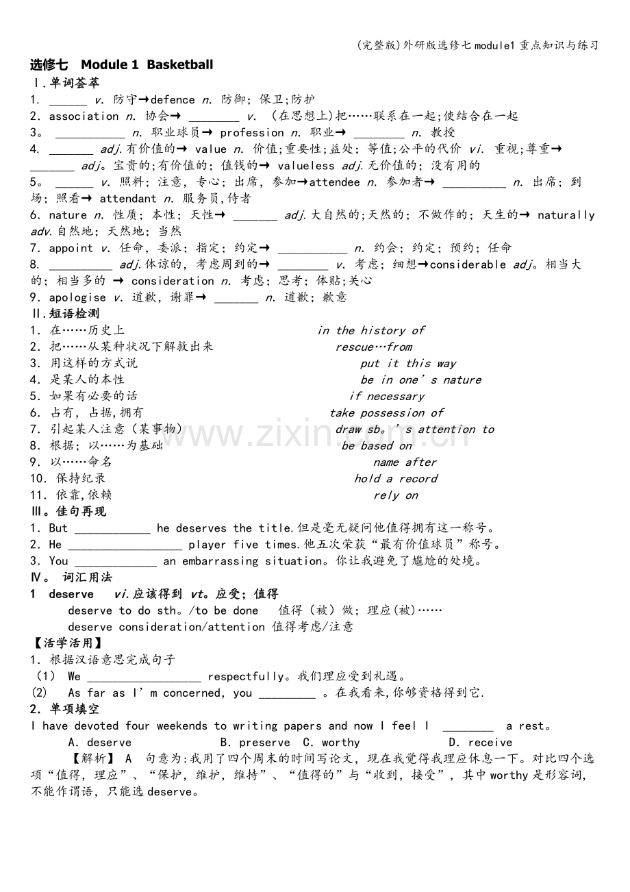 外研版选修七module1重点知识与练习.doc_第1页