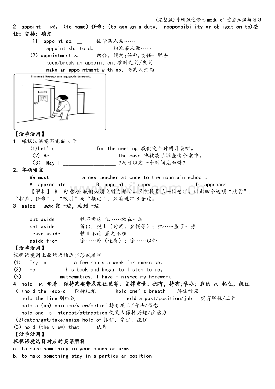 外研版选修七module1重点知识与练习.doc_第2页