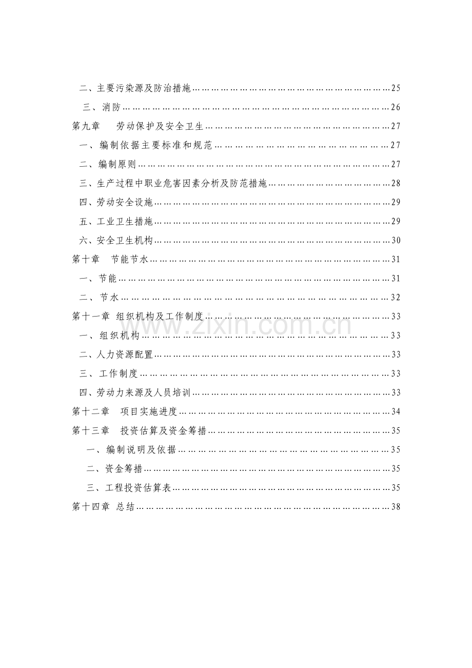 啤酒有限责任公司废水治理项目建设可行性研究报告.doc_第2页