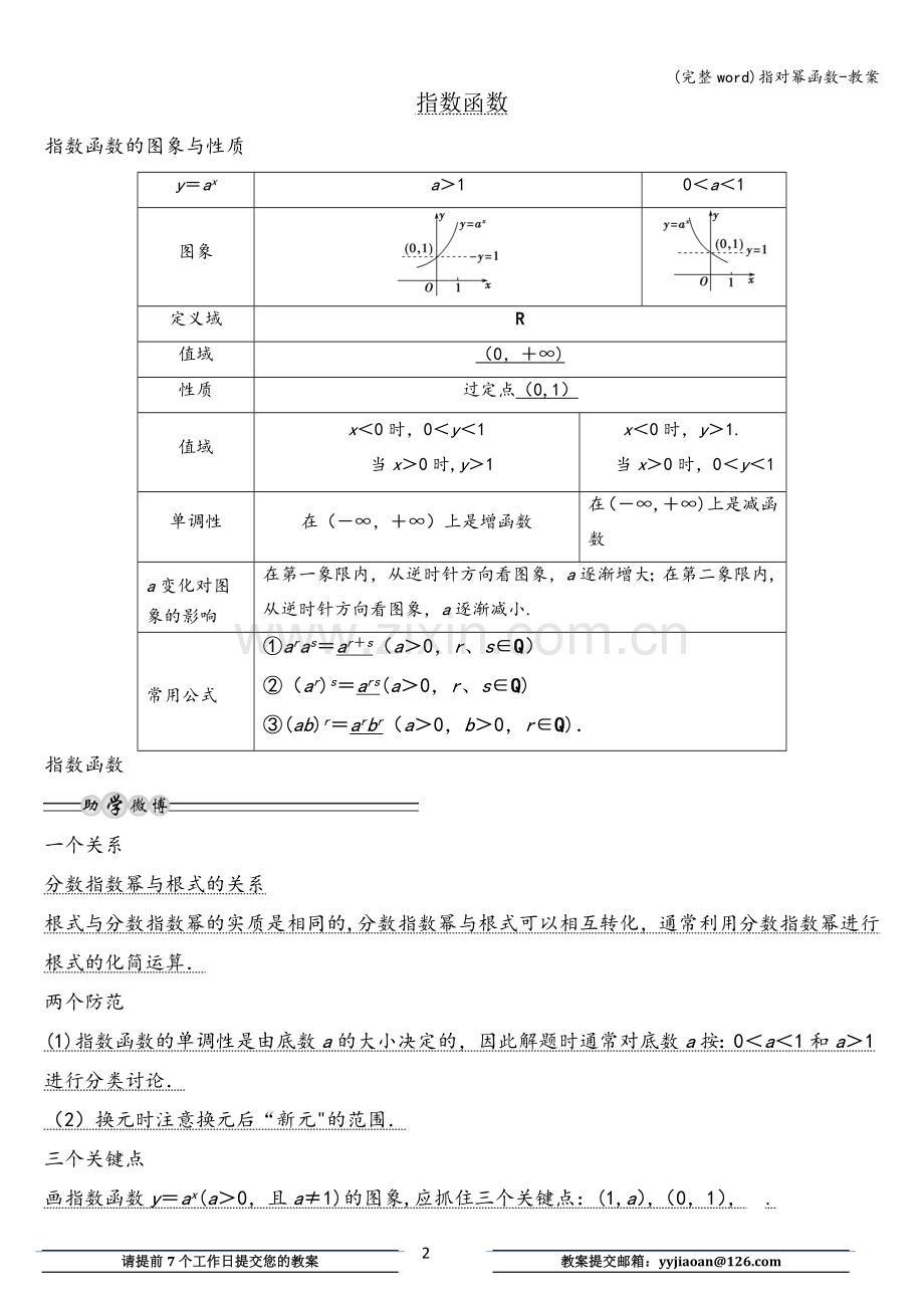 指对幂函数-教案.doc_第2页