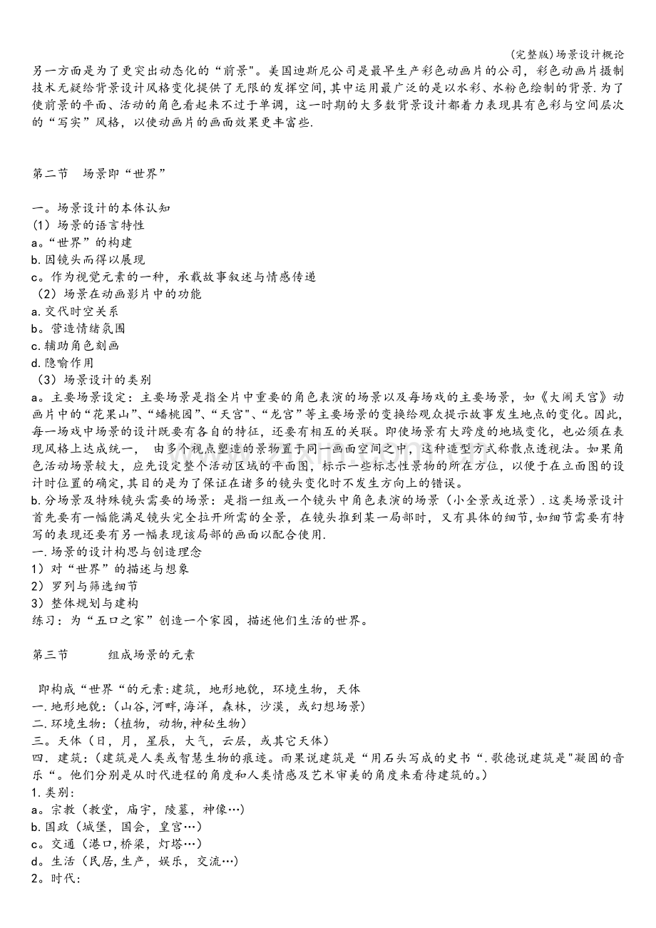 场景设计概论.doc_第2页