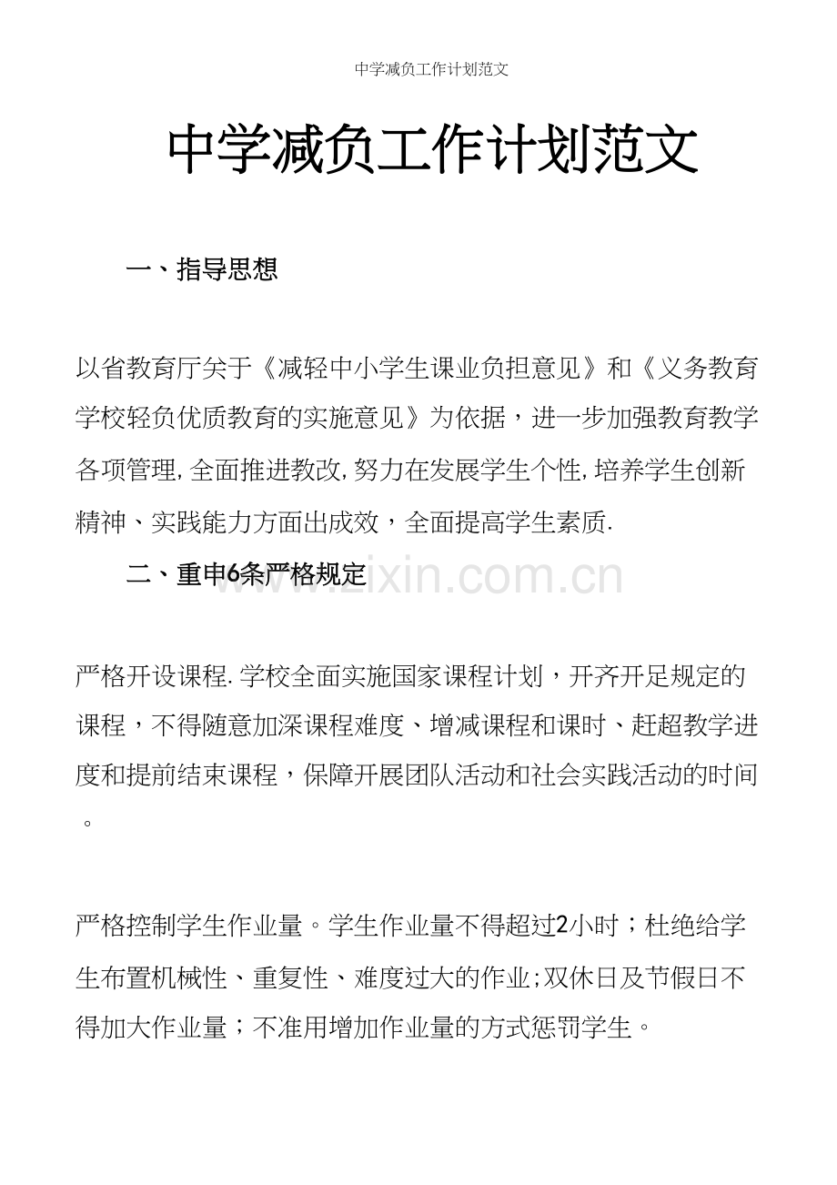 中学减负工作计划范文.docx_第2页