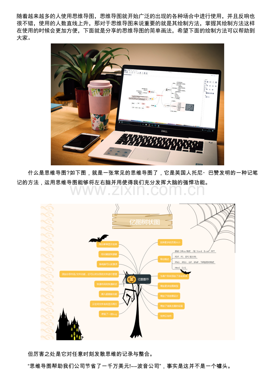 竖版思维导图软件.doc_第1页