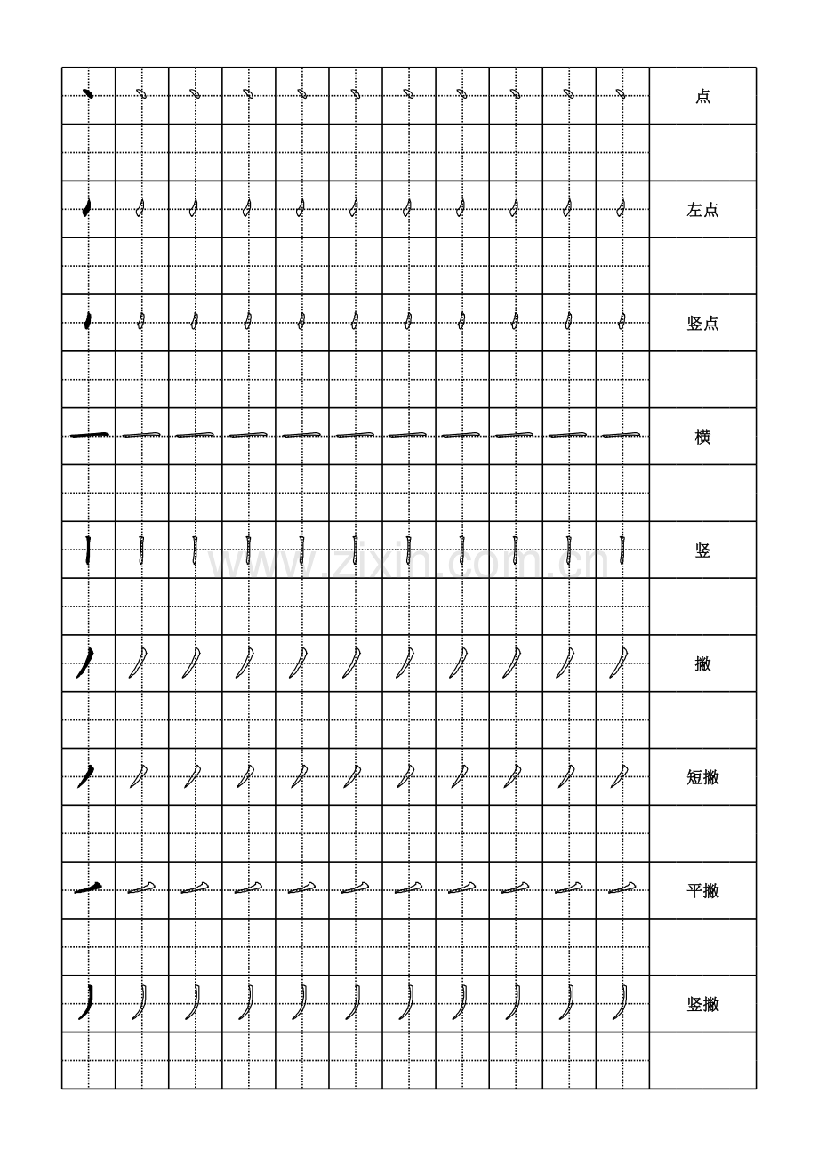 一年级汉字笔画描红.xls_第1页
