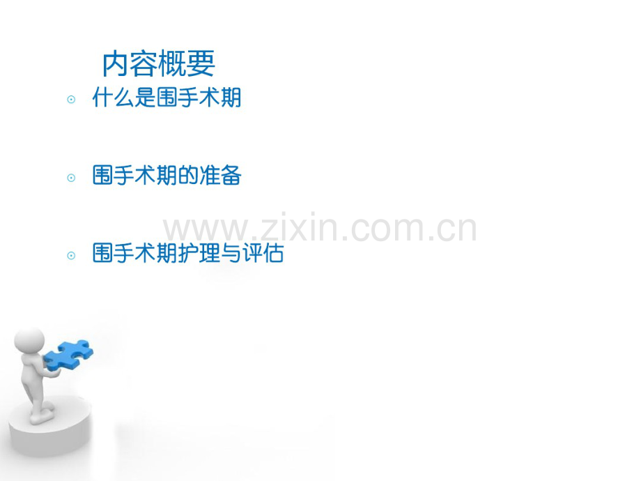 围手术期患者的护理与评估.pdf_第2页