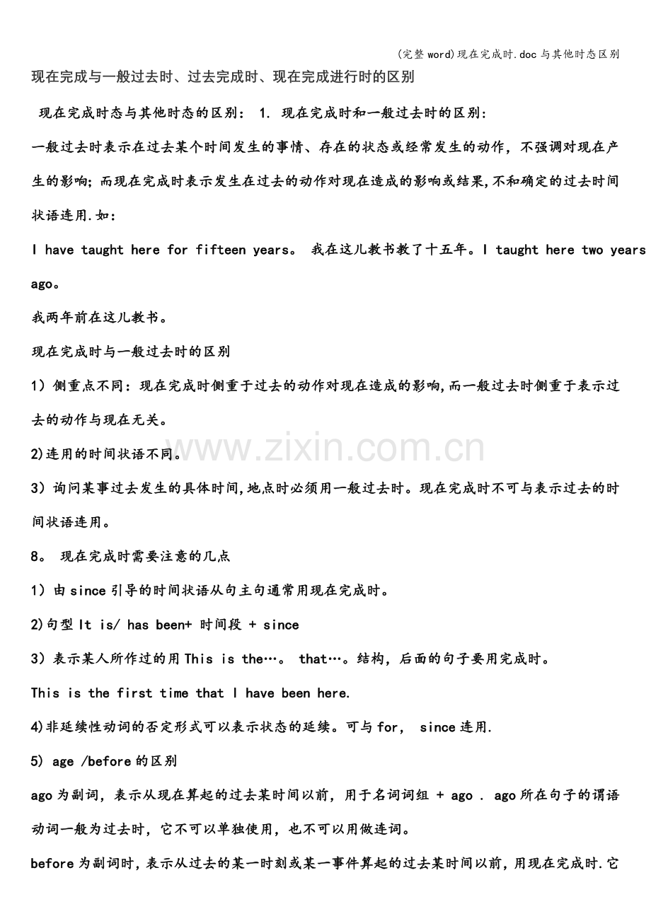 现在完成时.doc与其他时态区别.doc_第1页