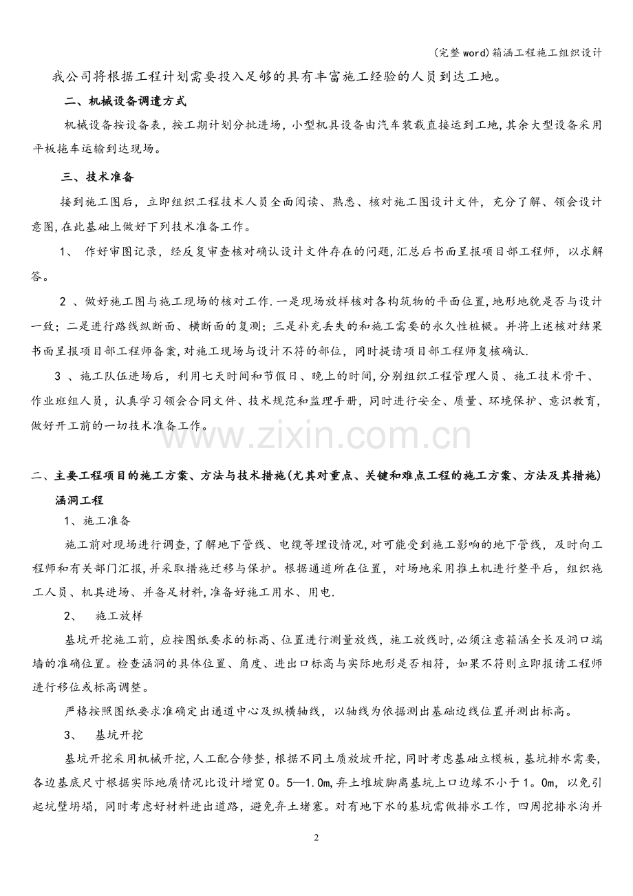 箱涵工程施工组织设计.doc_第2页