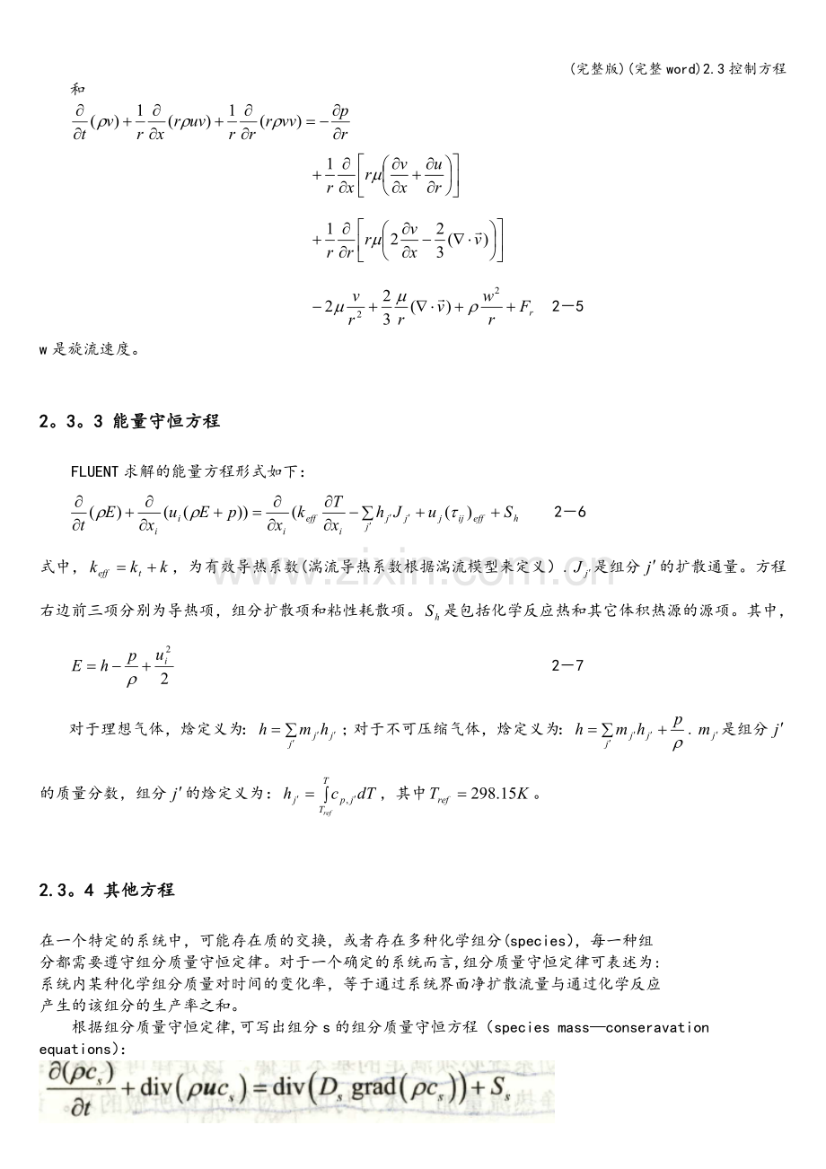 2.3控制方程.doc_第2页