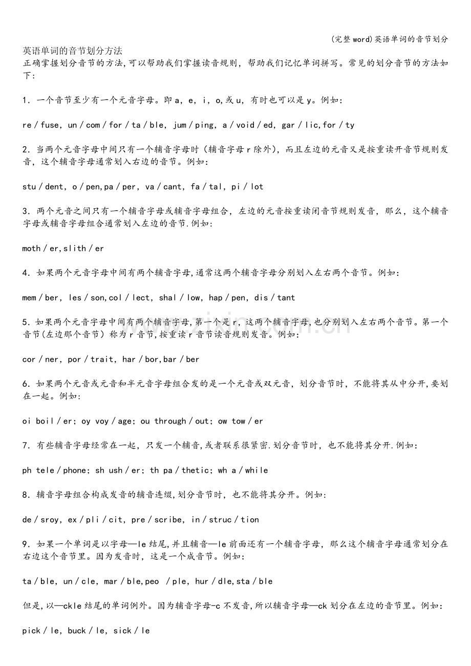 英语单词的音节划分.doc_第1页