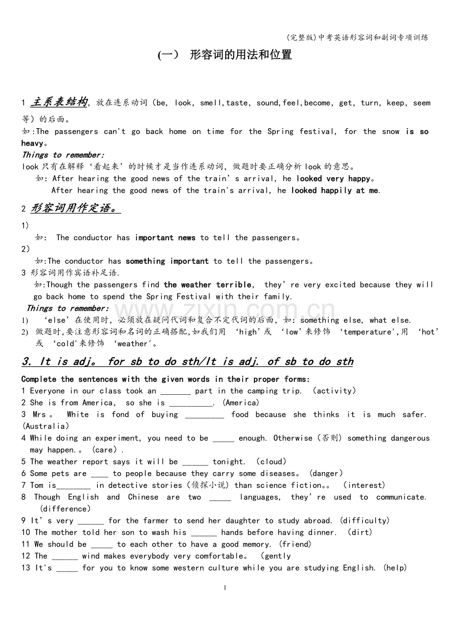 中考英语形容词和副词专项训练.doc_第1页