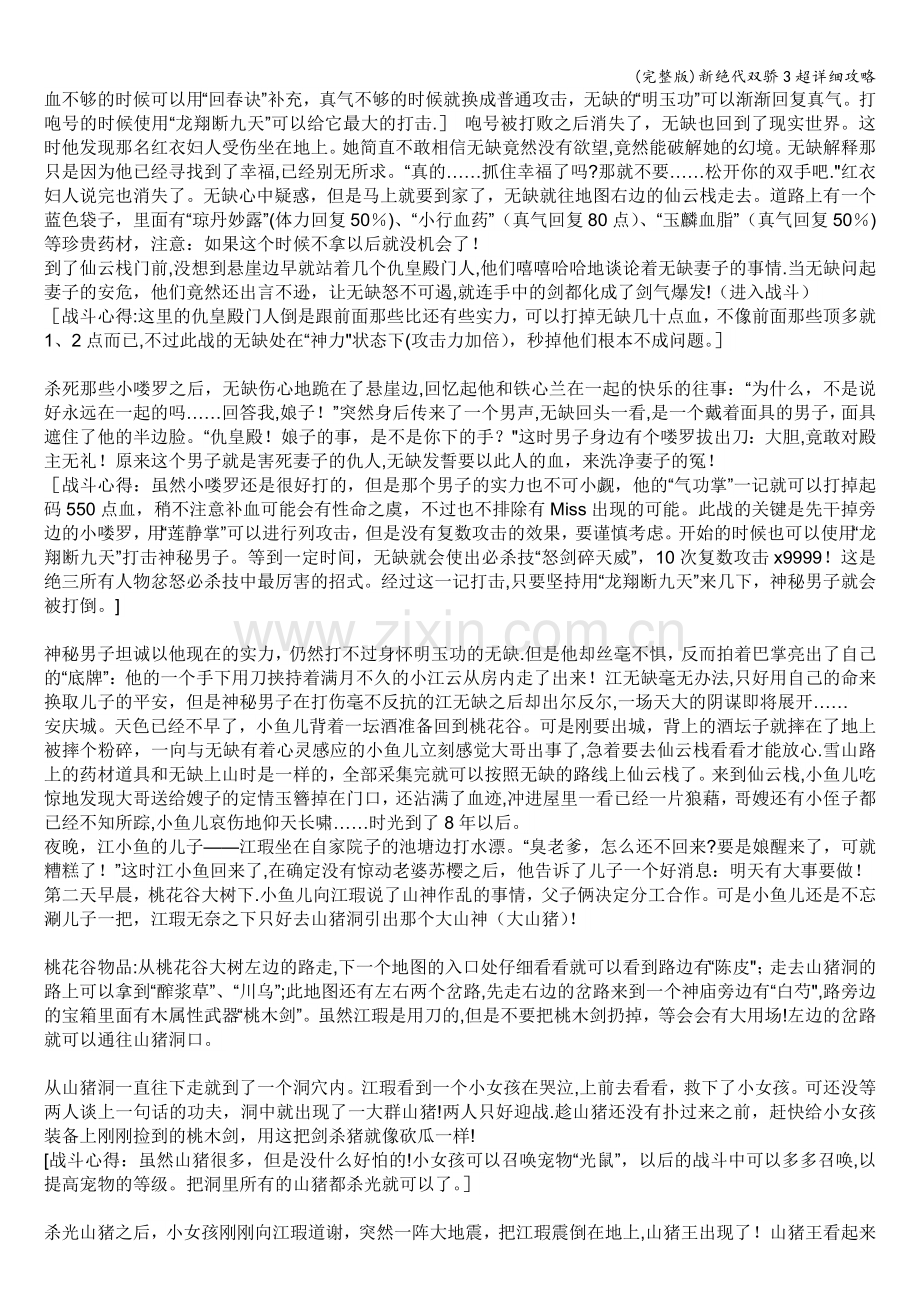 新绝代双骄3攻略.doc_第2页