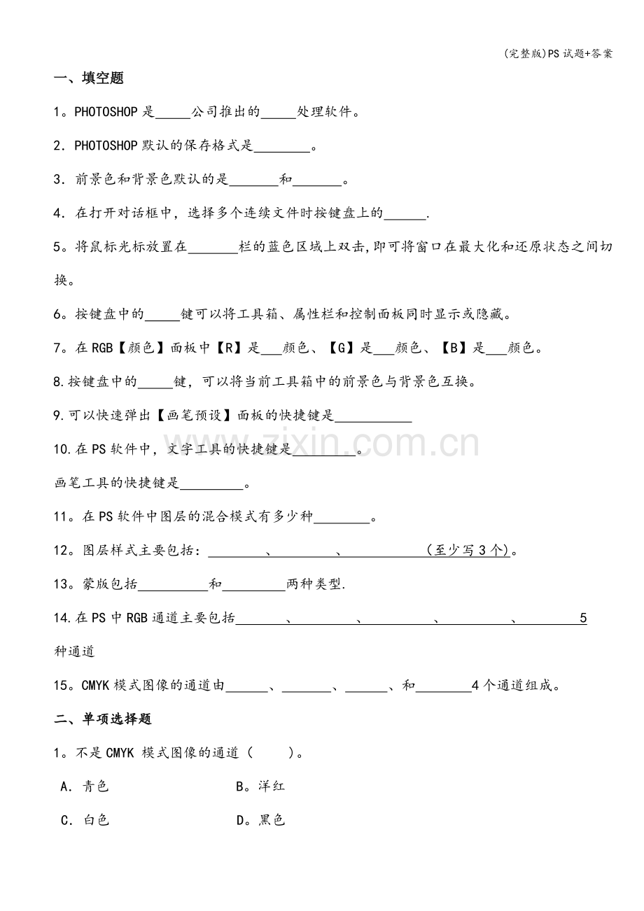 PS试题+答案.doc_第1页