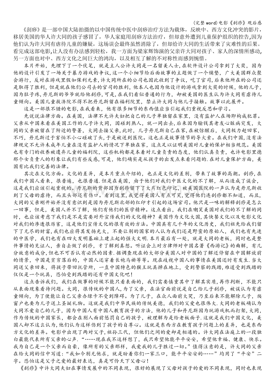电影《刮痧》观后感.doc_第1页