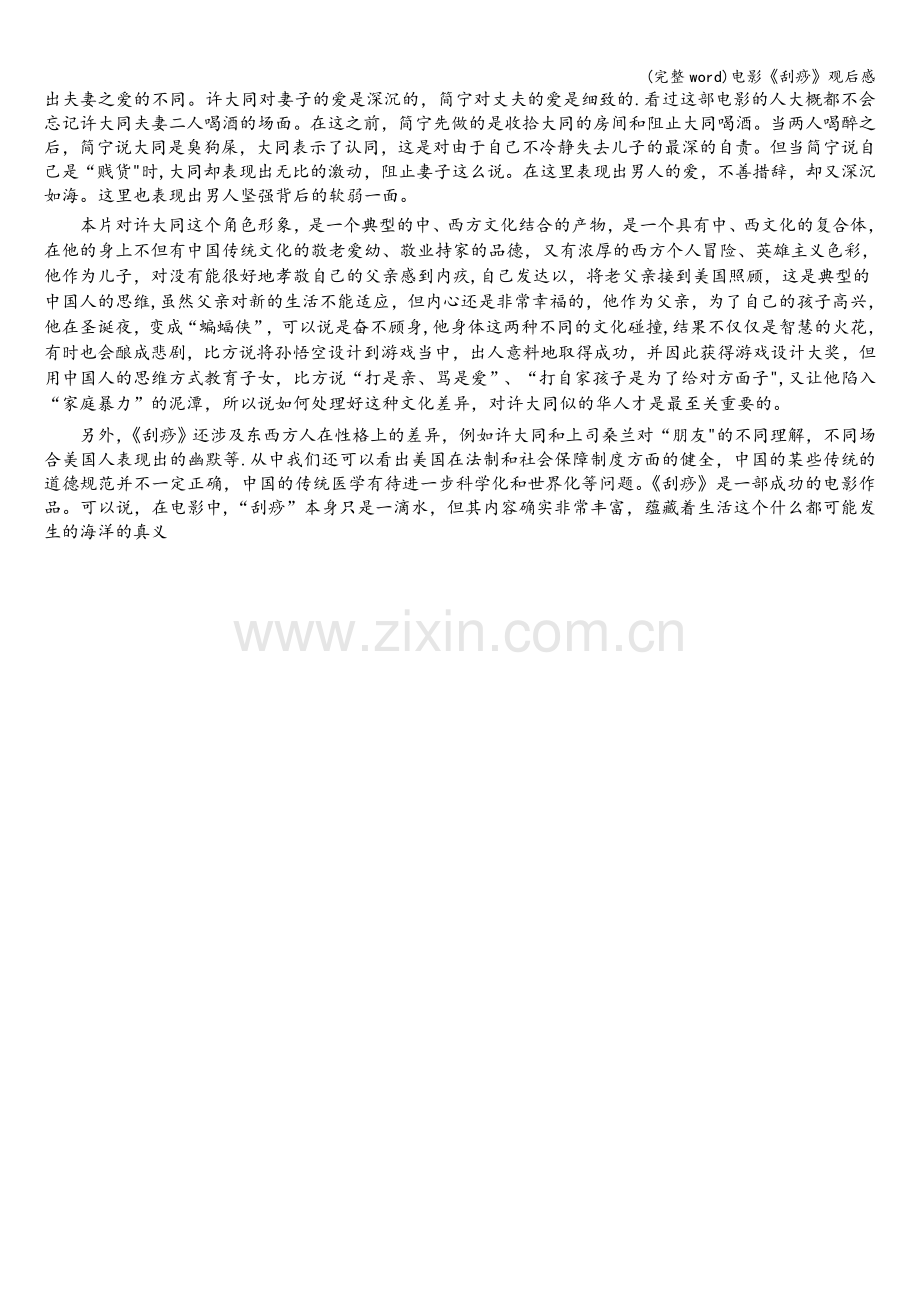电影《刮痧》观后感.doc_第2页