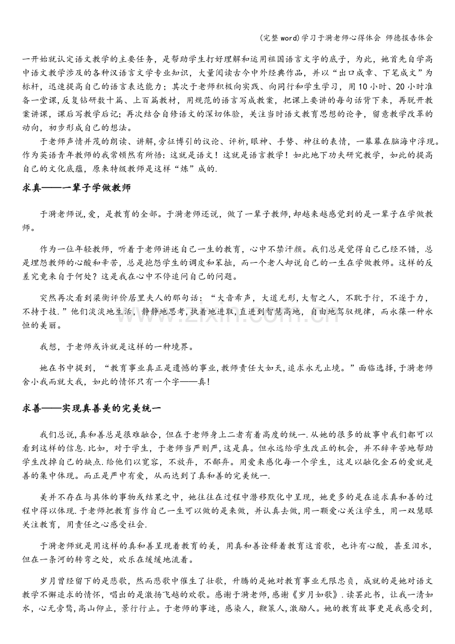 学习于漪老师心得体会-师德报告体会.doc_第2页