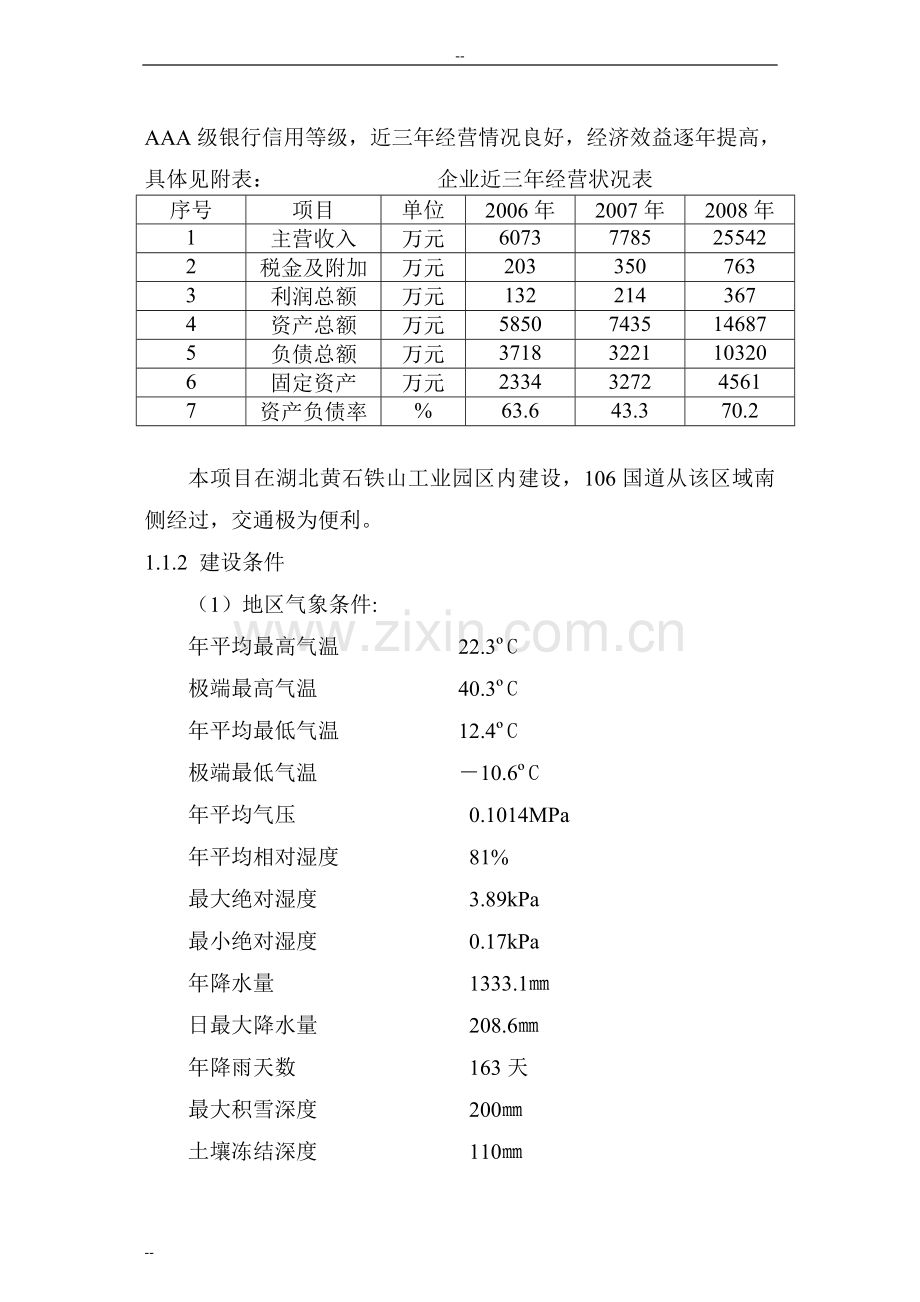 某地区工业铝型材建设项目可行性研究报告.doc_第2页