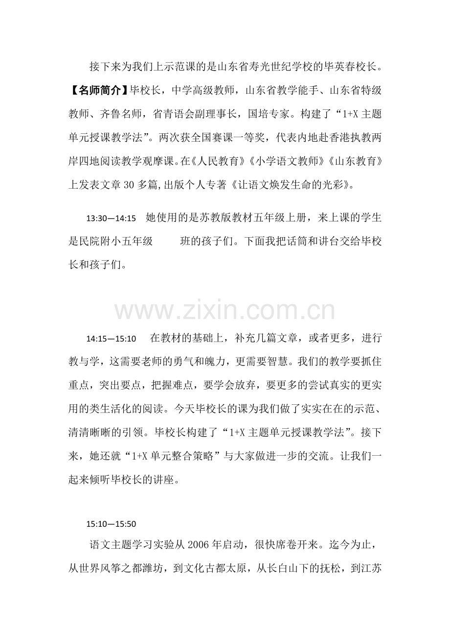 语文教学观摩活动主持稿.doc_第2页
