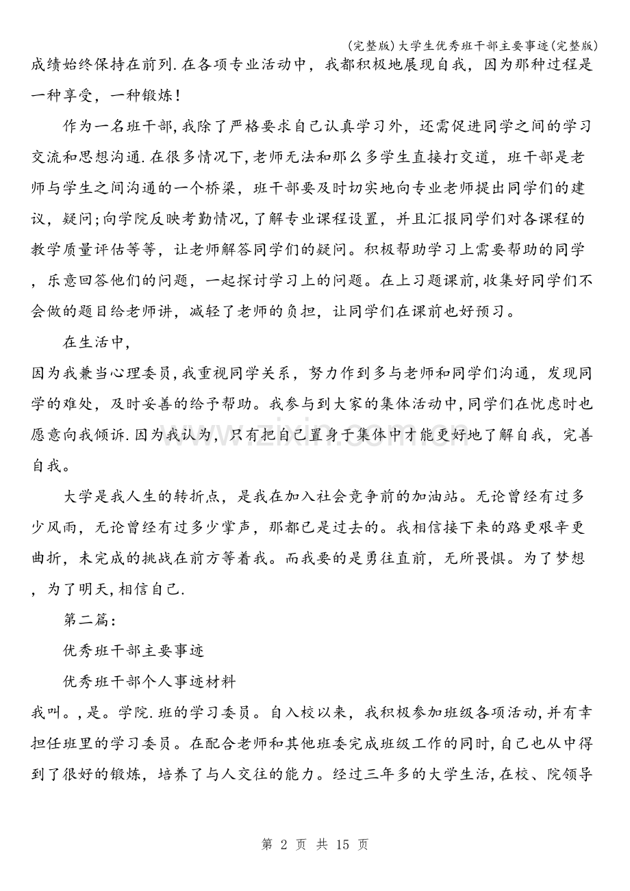 大学生优秀班干部主要事迹.doc_第2页